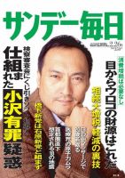 サンデー毎日 2/26号 (発売日2012年02月14日) 表紙