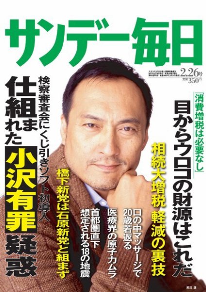 サンデー毎日 2/26号 (発売日2012年02月14日) 表紙