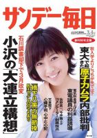 サンデー毎日 3/4号 (発売日2012年02月21日) 表紙