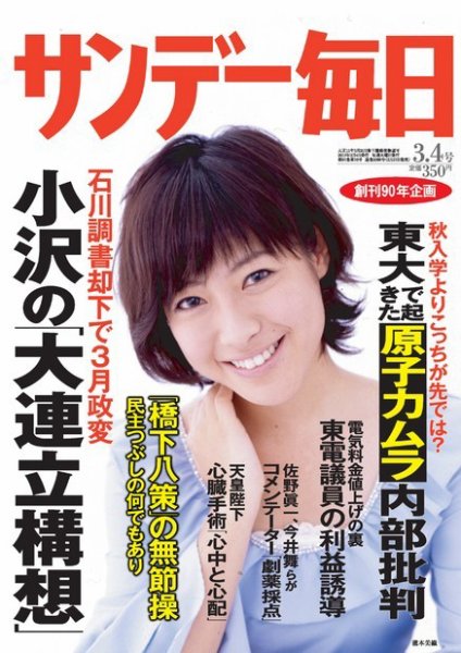 サンデー毎日 3/4号 (発売日2012年02月21日) 表紙