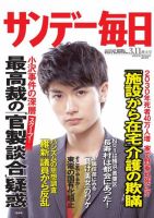 サンデー毎日 3/11号 (発売日2012年02月28日) 表紙
