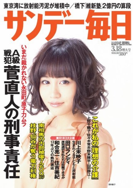 サンデー毎日 3/18号 (発売日2012年03月06日) 表紙