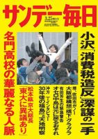 サンデー毎日 3/25号 (発売日2012年03月13日) 表紙