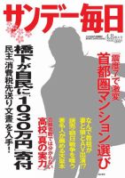 サンデー毎日 4/8号 (発売日2012年03月26日) | 雑誌/電子書籍/定期購読
