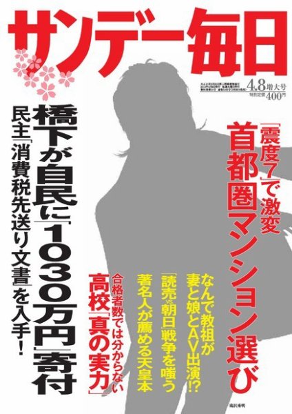 サンデー毎日 4/8号 (発売日2012年03月26日) 表紙