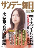 サンデー毎日 4/15号 (発売日2012年04月03日) 表紙