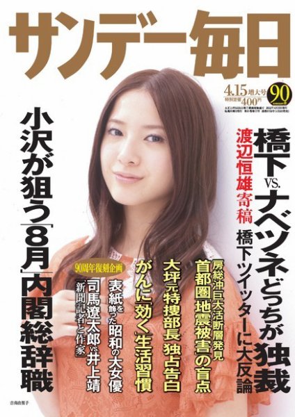 サンデー毎日 4/15号 (発売日2012年04月03日) 表紙
