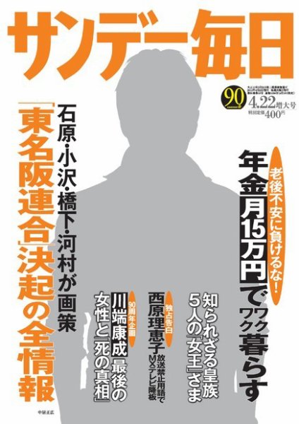 サンデー毎日 4/22号 (発売日2012年04月10日) 表紙