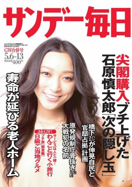 サンデー毎日 5/13号 (発売日2012年04月24日) 表紙