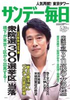 サンデー毎日 5/20号 (発売日2012年05月08日) 表紙