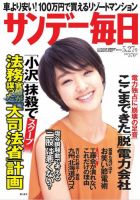 サンデー毎日 5/27号 (発売日2012年05月15日) 表紙
