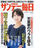 サンデー毎日 6/3号 (発売日2012年05月22日) 表紙