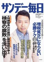 サンデー毎日 6/10号 (発売日2012年05月29日) 表紙