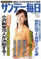 サンデー毎日 6/17号 (発売日2012年06月05日) 表紙