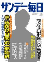 サンデー毎日 7/1号 (発売日2012年06月19日) 表紙