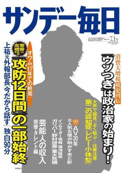 サンデー毎日 7/1号 (発売日2012年06月19日) 表紙