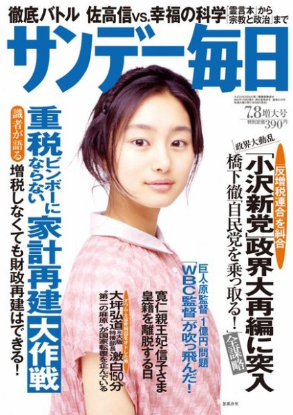 サンデー毎日 7/8号 (発売日2012年06月26日) 表紙