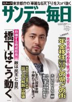 サンデー毎日 7/22号 (発売日2012年07月10日) 表紙