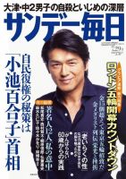 サンデー毎日 7/29号 (発売日2012年07月17日) 表紙