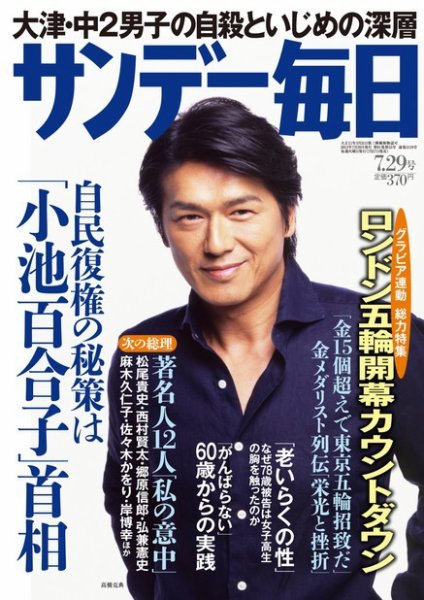 サンデー毎日 7/29号 (発売日2012年07月17日) 表紙