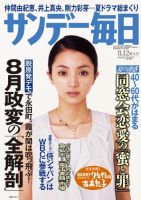 サンデー毎日 8/12号 (発売日2012年07月31日) 表紙