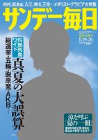 サンデー毎日 8/16・26号 (発売日2012年08月07日) 表紙