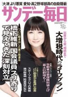 サンデー毎日 9/2号 (発売日2012年08月20日) 表紙