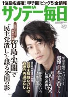 サンデー毎日 9/9号 (発売日2012年08月28日) 表紙