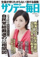 サンデー毎日 9/23号 (発売日2012年09月11日) 表紙