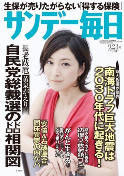 サンデー毎日 9/23号 (発売日2012年09月11日) 表紙