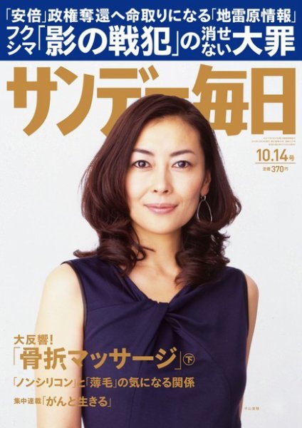 サンデー毎日 10/14号 (発売日2012年10月02日) 表紙