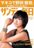サンデー毎日 10/21号 (発売日2012年10月09日) 表紙