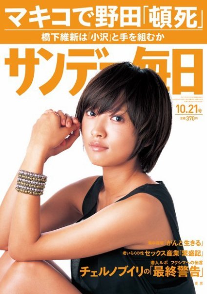 サンデー毎日 10/21号 (発売日2012年10月09日) 表紙