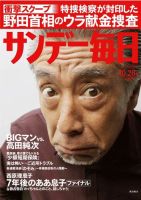 サンデー毎日 10/28号 (発売日2012年10月16日) 表紙