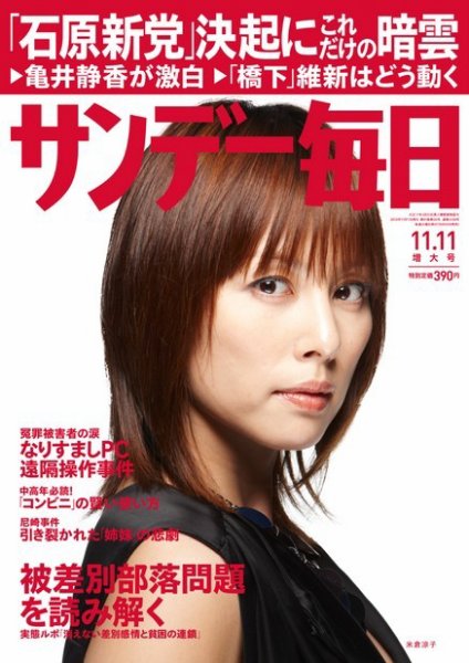サンデー毎日 11/11号 (発売日2012年10月30日) 表紙