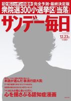 サンデー毎日 12/23号 (発売日2012年12月11日) 表紙