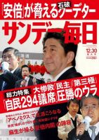 サンデー毎日 12/30号 (発売日2012年12月19日) 表紙