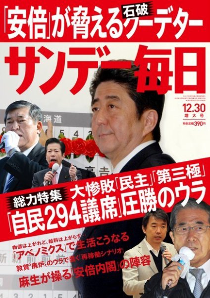 サンデー毎日 12/30号 (発売日2012年12月19日) 表紙