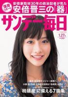 サンデー毎日 1/27号 (発売日2013年01月15日) 表紙