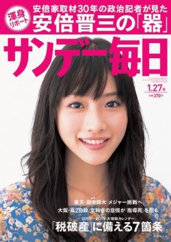 サンデー毎日 1/27号 (発売日2013年01月15日) 表紙