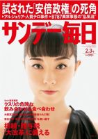 サンデー毎日のバックナンバー 28ページ目 15件表示 雑誌 電子書籍 定期購読の予約はfujisan