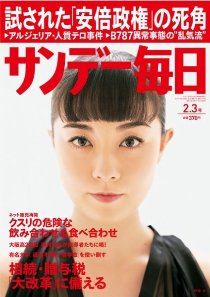 サンデー毎日 2/3号 (発売日2013年01月22日) 表紙