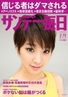 サンデー毎日 2/10号 (発売日2013年01月29日) 表紙