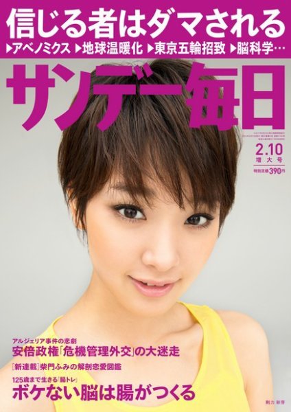 サンデー毎日 2/10号 (発売日2013年01月29日) 表紙