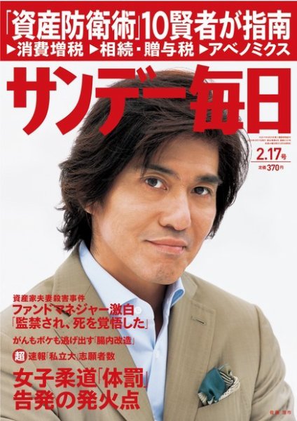 サンデー毎日 2/17号 (発売日2013年02月05日) 表紙