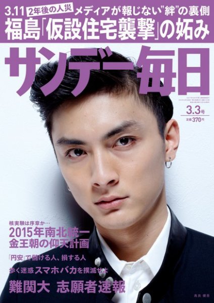 サンデー毎日 3/3号 (発売日2013年02月19日) 表紙