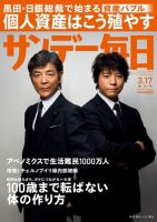 サンデー毎日のバックナンバー (13ページ目 45件表示) | 雑誌