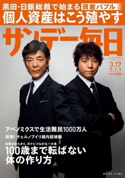 サンデー毎日 3/17号 (発売日2013年03月05日) 表紙