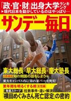 サンデー毎日 3/24号 (発売日2013年03月13日) 表紙