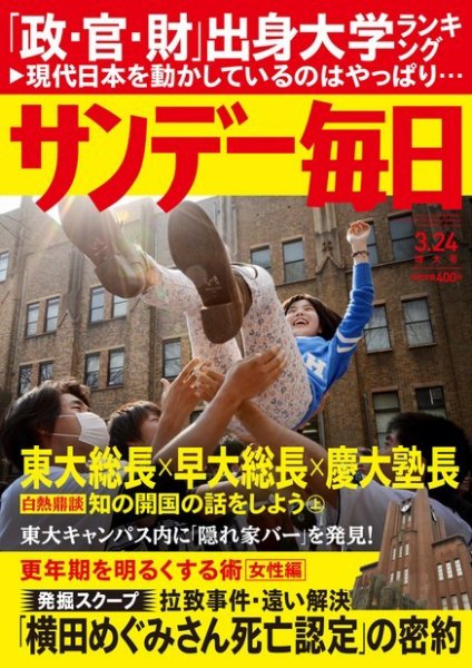 サンデー毎日 3/24号 (発売日2013年03月13日) 表紙